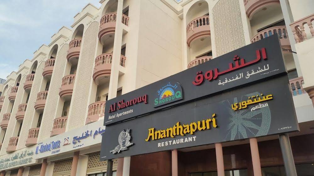 Ltlalat Al Shorouq Appart hôtel Mascate